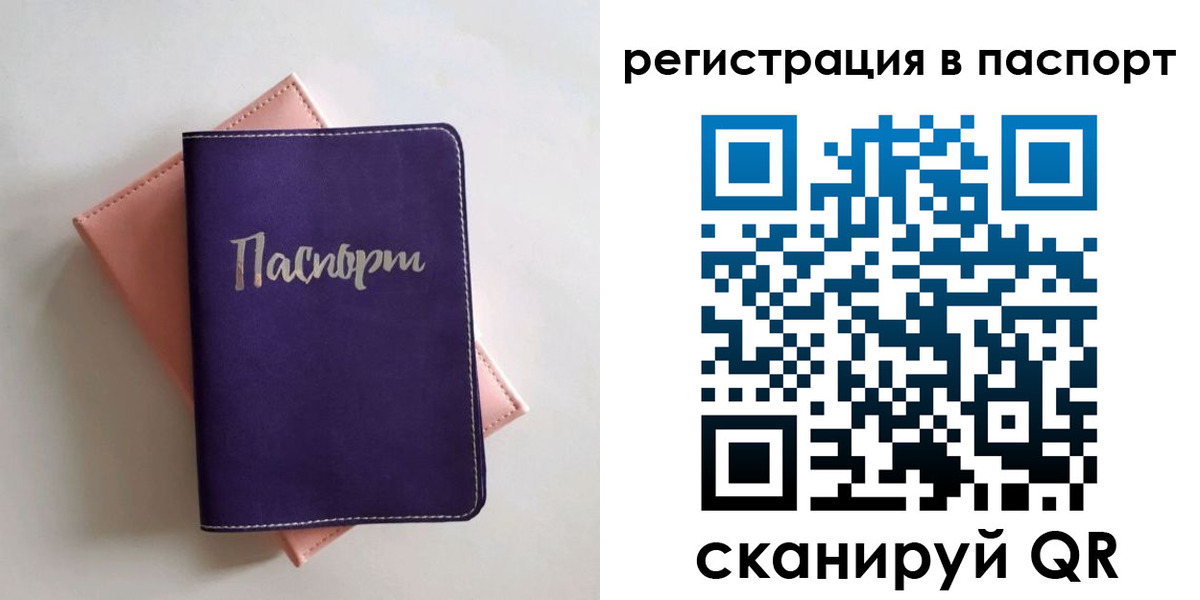 прописка для военкомата в Чите
