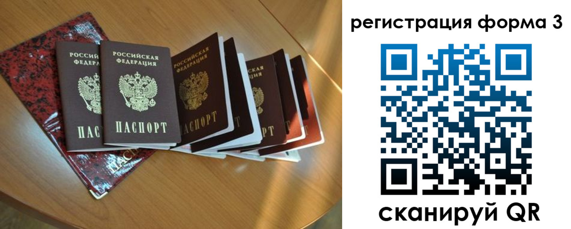 временная регистрация в Чите