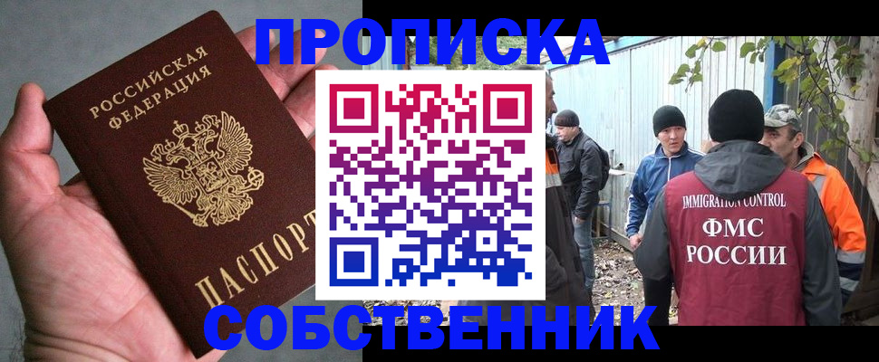 временная регистрация купить в Чите