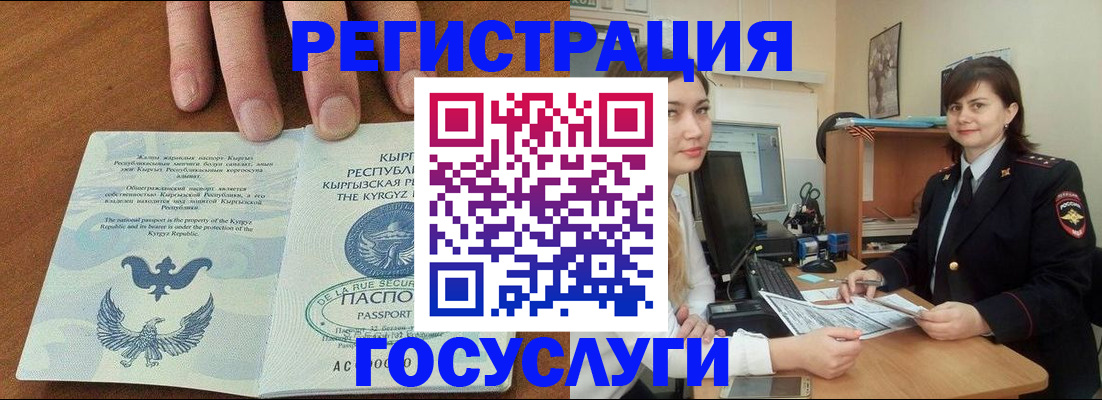 прописка иностранных граждан в Чите